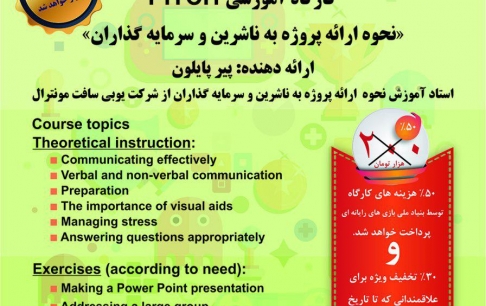 مهلت استفاده از تخفیف ویژهی کارگاه «ارائه پروژه» پیر پایلون تمدید شد
